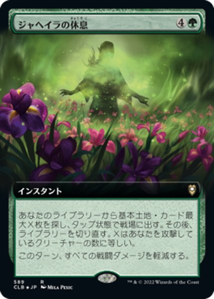 画像1: 【JPN】ジャヘイラの休息/Jaheira's Respite[MTG_CLB_589R] (1)