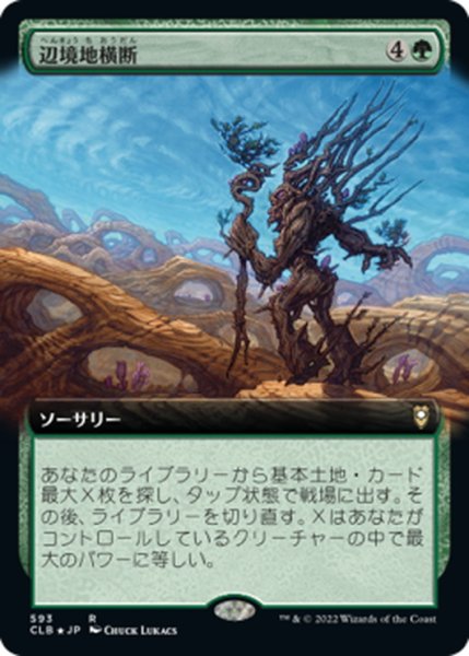 画像1: 【JPN】★Foil★辺境地横断/Traverse the Outlands[MTG_CLB_593R] (1)