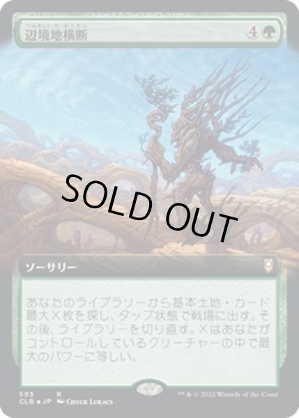 画像1: 【JPN】辺境地横断/Traverse the Outlands[MTG_CLB_593R] (1)