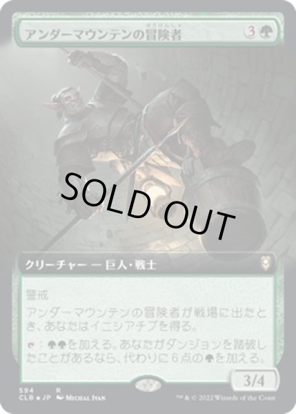 画像1: 【JPN】アンダーマウンテンの冒険者/Undermountain Adventurer[MTG_CLB_594R] (1)