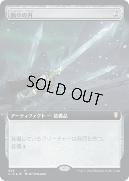 画像1: 【JPN】我々の刃/Blade of Selves[MTG_CLB_596R] (1)