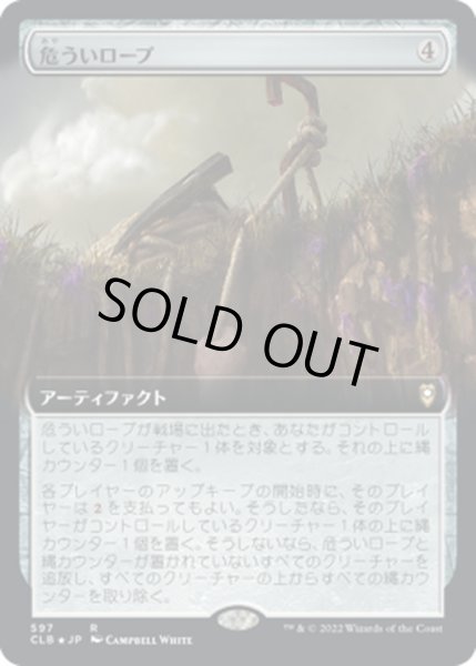 画像1: 【JPN】危ういロープ/Fraying Line[MTG_CLB_597R] (1)