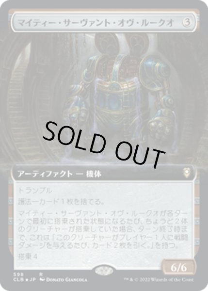 画像1: 【JPN】マイティー・サーヴァント・オヴ・ルークオ/Mighty Servant of Leuk-o[MTG_CLB_598R] (1)