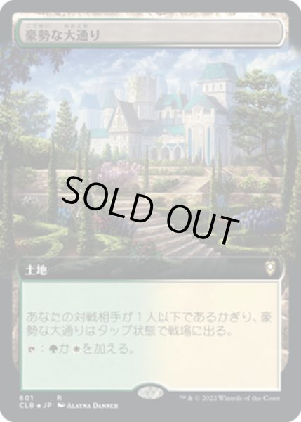 画像1: 【JPN】豪勢な大通り/Bountiful Promenade[MTG_CLB_601R] (1)