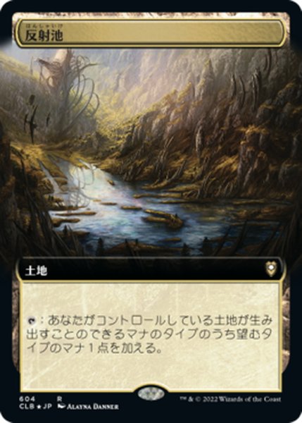 画像1: 【JPN】反射池/Reflecting Pool[MTG_CLB_604R] (1)