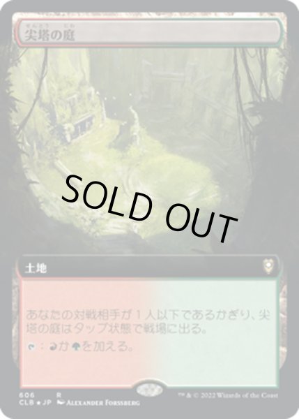 画像1: 【JPN】★Foil★尖塔の庭/Spire Garden[MTG_CLB_606R] (1)