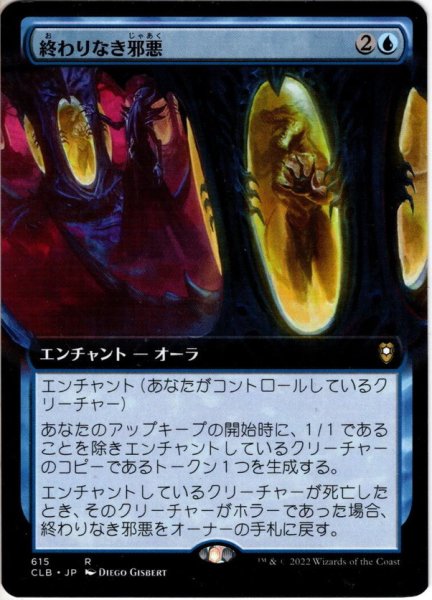 画像1: 【JPN】終わりなき邪悪/Endless Evil[MTG_CLB_615R] (1)