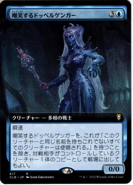 画像1: 【JPN】嘲笑するドッペルゲンガー/Mocking Doppelganger[MTG_CLB_617R] (1)