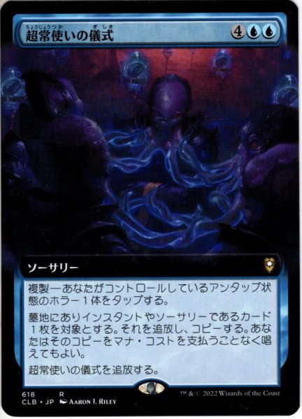 画像1: 【JPN】超常使いの儀式/Psionic Ritual[MTG_CLB_618R] (1)