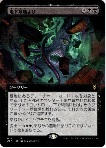 画像1: 【JPN】地下墓地より/From the Catacombs[MTG_CLB_623R] (1)