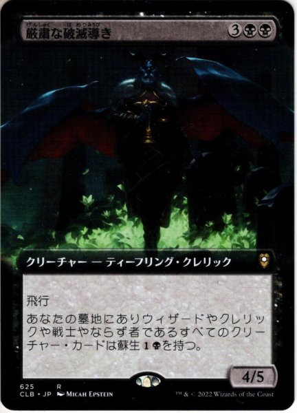 画像1: 【JPN】厳粛な破滅導き/Solemn Doomguide[MTG_CLB_625R] (1)