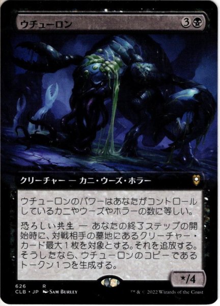 画像1: 【JPN】ウチューロン/Uchuulon[MTG_CLB_626R] (1)