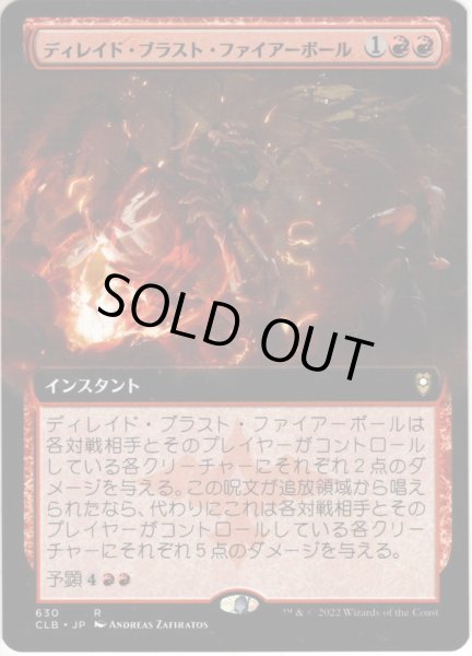 画像1: 【JPN】ディレイド・ブラスト・ファイアーボール/Delayed Blast Fireball[MTG_CLB_630R] (1)