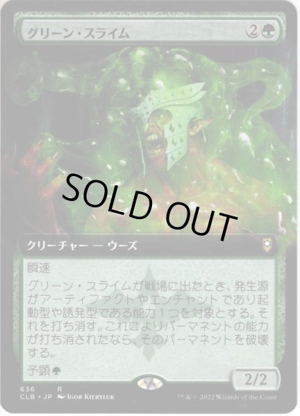 画像1: 【JPN】グリーン・スライム/Green Slime[MTG_CLB_636R] (1)