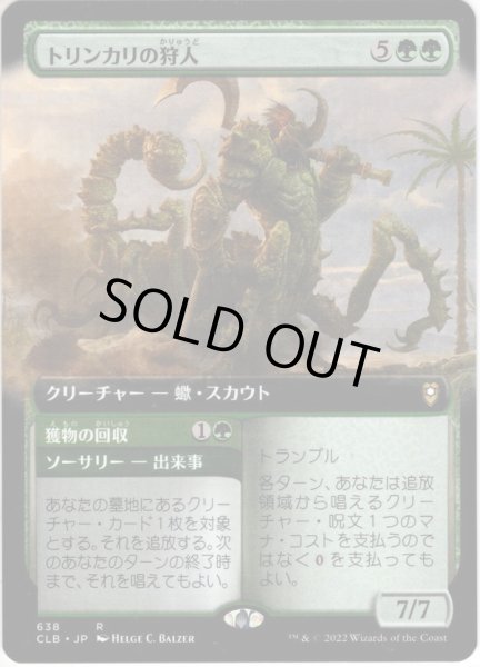 画像1: 【JPN】トリンカリの狩人/Tlincalli Hunter[MTG_CLB_638R] (1)