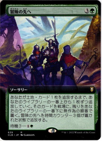 画像1: 【JPN】冒険の先へ/Venture Forth[MTG_CLB_639R] (1)