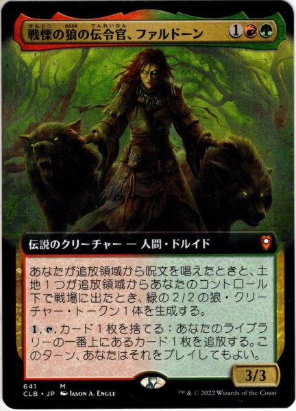 画像1: 【JPN】戦慄の狼の伝令官、ファルドーン/Faldorn, Dread Wolf Herald[MTG_CLB_641M] (1)