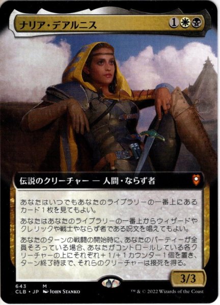 画像1: 【JPN】ナリア・デアルニス/Nalia de'Arnise[MTG_CLB_643M] (1)