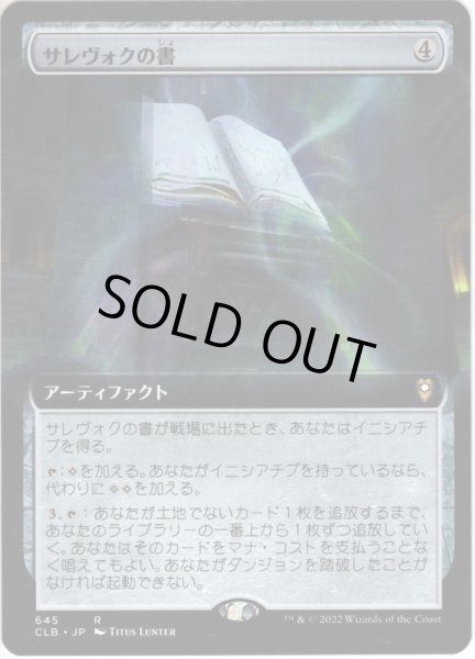 画像1: 【JPN】サレヴォクの書/Sarevok's Tome[MTG_CLB_645R] (1)