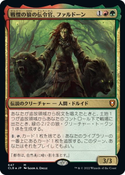 画像1: 【JPN】★Foil★戦慄の狼の伝令官、ファルドーン/Faldorn, Dread Wolf Herald[MTG_CLB_647M] (1)