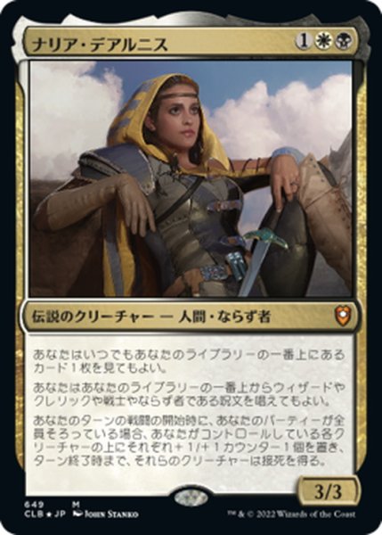 画像1: 【JPN】★Foil★ナリア・デアルニス/Nalia de'Arnise[MTG_CLB_649M] (1)