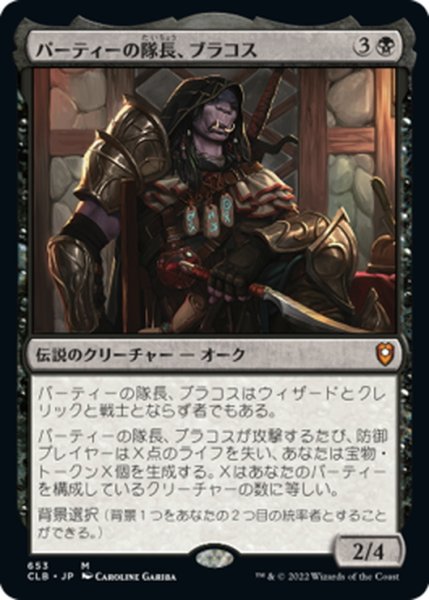 画像1: 【JPN】★Foil★パーティーの隊長、ブラコス/Burakos, Party Leader[MTG_CLB_653M] (1)