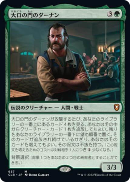 画像1: 【JPN】★Foil★大口の門のダーナン/Durnan of the Yawning Portal[MTG_CLB_657M] (1)