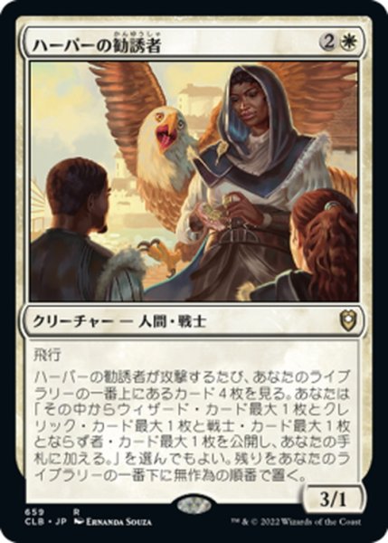 画像1: 【JPN】ハーパーの勧誘者/Harper Recruiter[MTG_CLB_659R] (1)