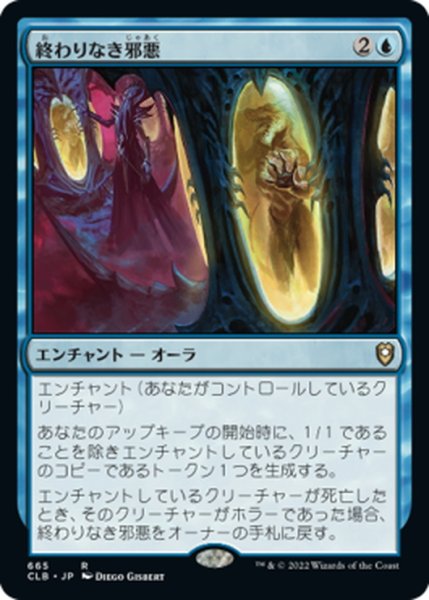 画像1: 【JPN】終わりなき邪悪/Endless Evil[MTG_CLB_665R] (1)