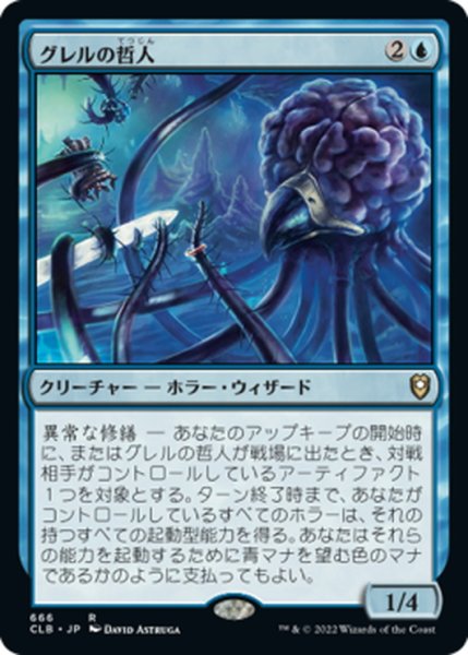 画像1: 【JPN】グレルの哲人/Grell Philosopher[MTG_CLB_666R] (1)