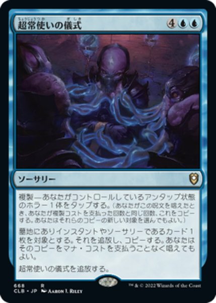 画像1: 【JPN】超常使いの儀式/Psionic Ritual[MTG_CLB_668R] (1)