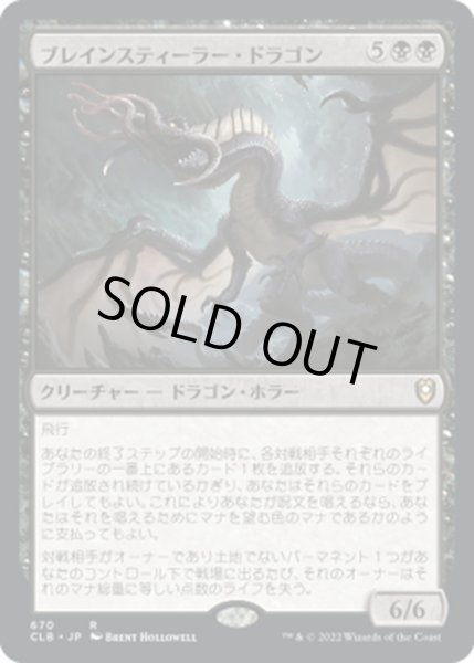 画像1: 【JPN】ブレインスティーラー・ドラゴン/Brainstealer Dragon[MTG_CLB_670R] (1)