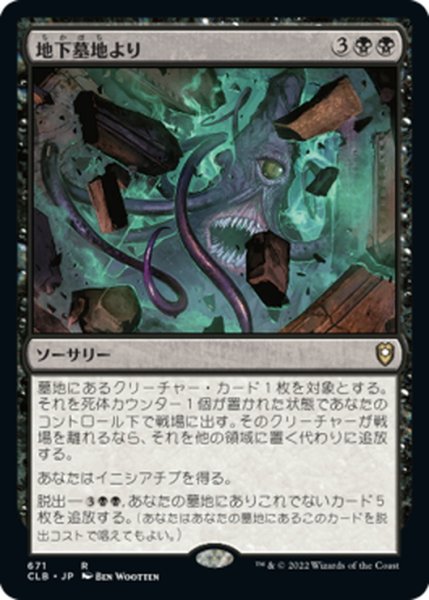 画像1: 【JPN】地下墓地より/From the Catacombs[MTG_CLB_671R] (1)