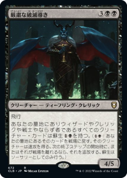 画像1: 【JPN】厳粛な破滅導き/Solemn Doomguide[MTG_CLB_672R] (1)