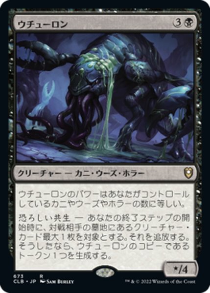 画像1: 【JPN】ウチューロン/Uchuulon[MTG_CLB_673R] (1)