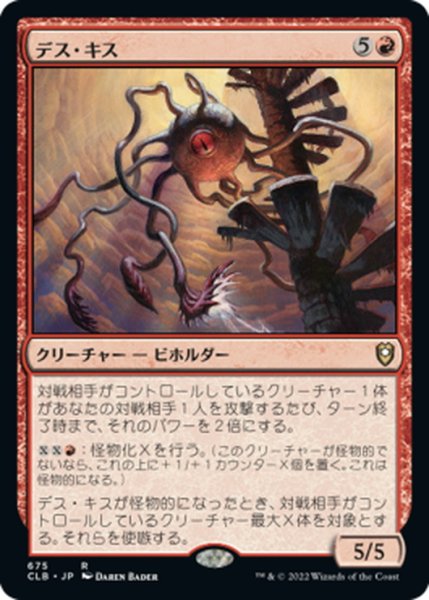 画像1: 【JPN】デス・キス/Death Kiss[MTG_CLB_675R] (1)