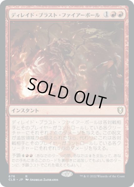 画像1: 【JPN】ディレイド・ブラスト・ファイアーボール/Delayed Blast Fireball[MTG_CLB_676R] (1)