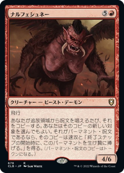 画像1: 【JPN】ナルフェシュネー/Nalfeshnee[MTG_CLB_678R] (1)