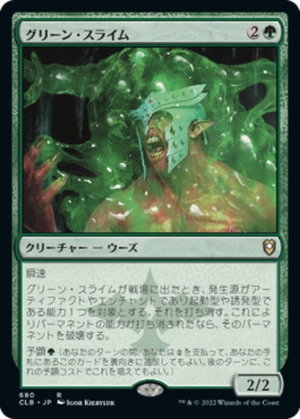 画像1: 【JPN】グリーン・スライム/Green Slime[MTG_CLB_680R] (1)