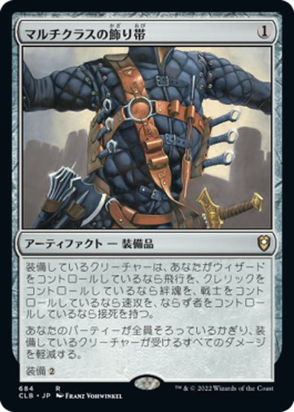 画像1: 【JPN】マルチクラスの飾り帯/Multiclass Baldric[MTG_CLB_684R] (1)