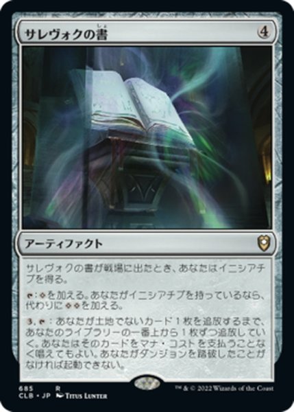 画像1: 【JPN】サレヴォクの書/Sarevok's Tome[MTG_CLB_685R] (1)