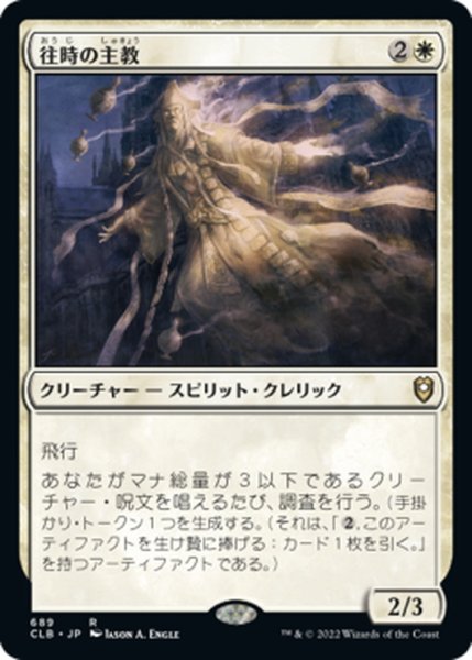 画像1: 【JPN】往時の主教/Bygone Bishop[MTG_CLB_689R] (1)