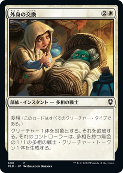 画像1: 【JPN】外身の交換/Crib Swap[MTG_CLB_690C] (1)