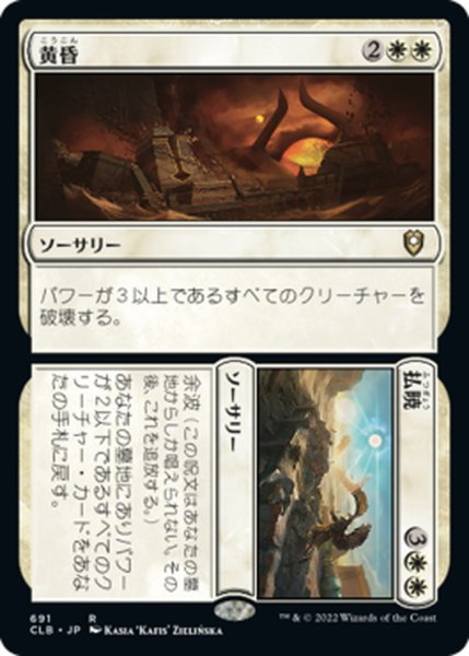 画像1: 【JPN】黄昏+払暁/Dusk // Dawn[MTG_CLB_691R] (1)