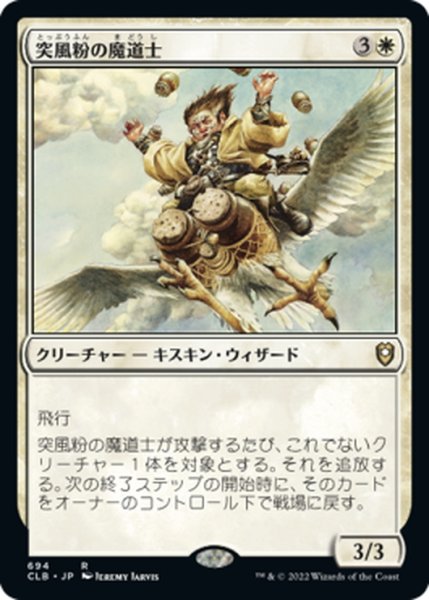 画像1: 【JPN】突風粉の魔道士/Galepowder Mage[MTG_CLB_694R] (1)