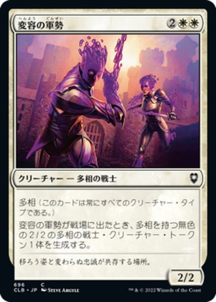 画像1: 【JPN】変容の軍勢/Irregular Cohort[MTG_CLB_696C] (1)