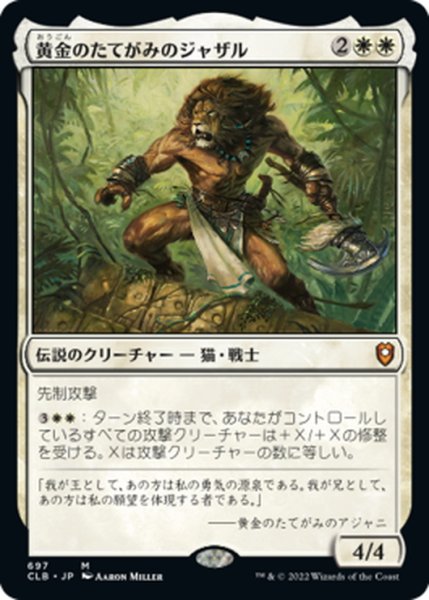 画像1: 【JPN】黄金のたてがみのジャザル/Jazal Goldmane[MTG_CLB_697M] (1)