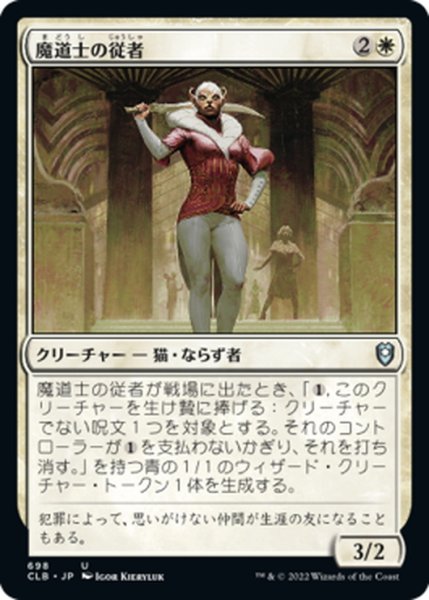 画像1: 【JPN】魔道士の従者/Mage's Attendant[MTG_CLB_698U] (1)