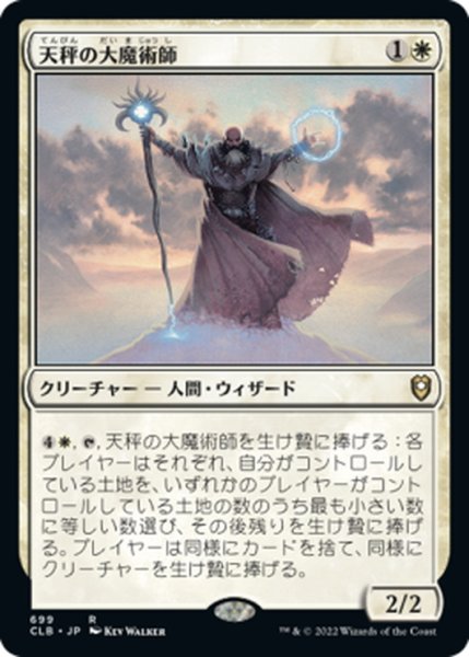 画像1: 【JPN】天秤の大魔術師/Magus of the Balance[MTG_CLB_699R] (1)