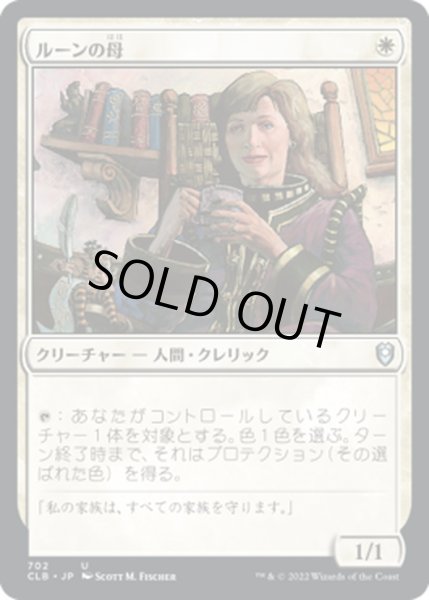 画像1: 【JPN】ルーンの母/Mother of Runes[MTG_CLB_702U] (1)